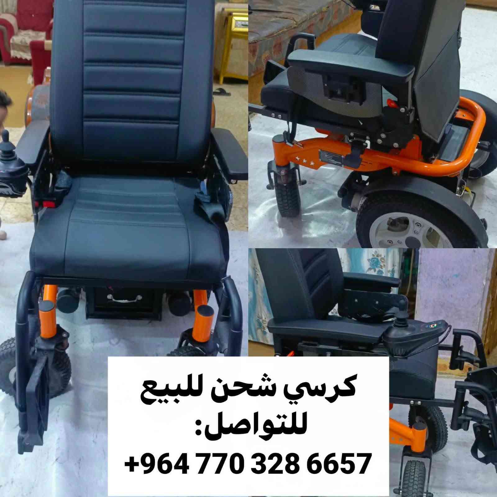 السلام عليكم هاذ الكرسي للبيع السعر خاص

نص مكتوب في الصور:
- كرسي شحن للبيع للتواصل: +964 770 328 6657