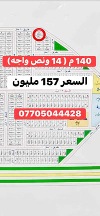 ١٤٠م • ١٤ ونص واجه • للبيع