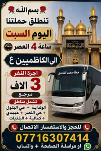 غدا السبت • الامام الكاظم • حجز واتساب