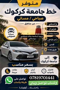 جامعة كركوك • صباحي مسائي • مقاعد مريحة