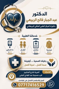 عيادات الانوار • جميع الاختصاصات • بغداد-الحرية