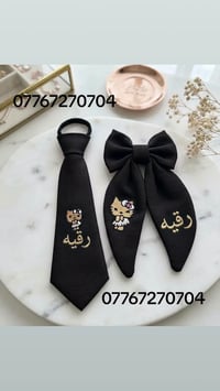 شغلي _رباط 💕 فيونكه 💕 مطرز 💕 ولادي 💕بناتي 💕 الاسم حسب الطلب 👇للمدارس و...