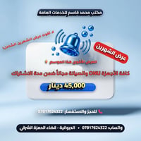 عرض الشهرين • أجهزة ONU • الحمزة الشرقي