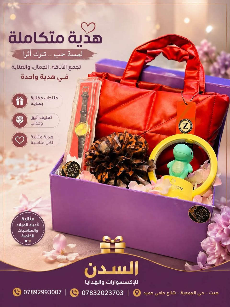 #جمعه مباركه عليكم جميعا 
هدايا 🎁 فاخره ومميزه 
بأسعار مناسبه لزبائننا الكرام 
الانبار قضاء هيت حي الجمعيه شارع حامي مقابل مجمع الملكه 
***********
