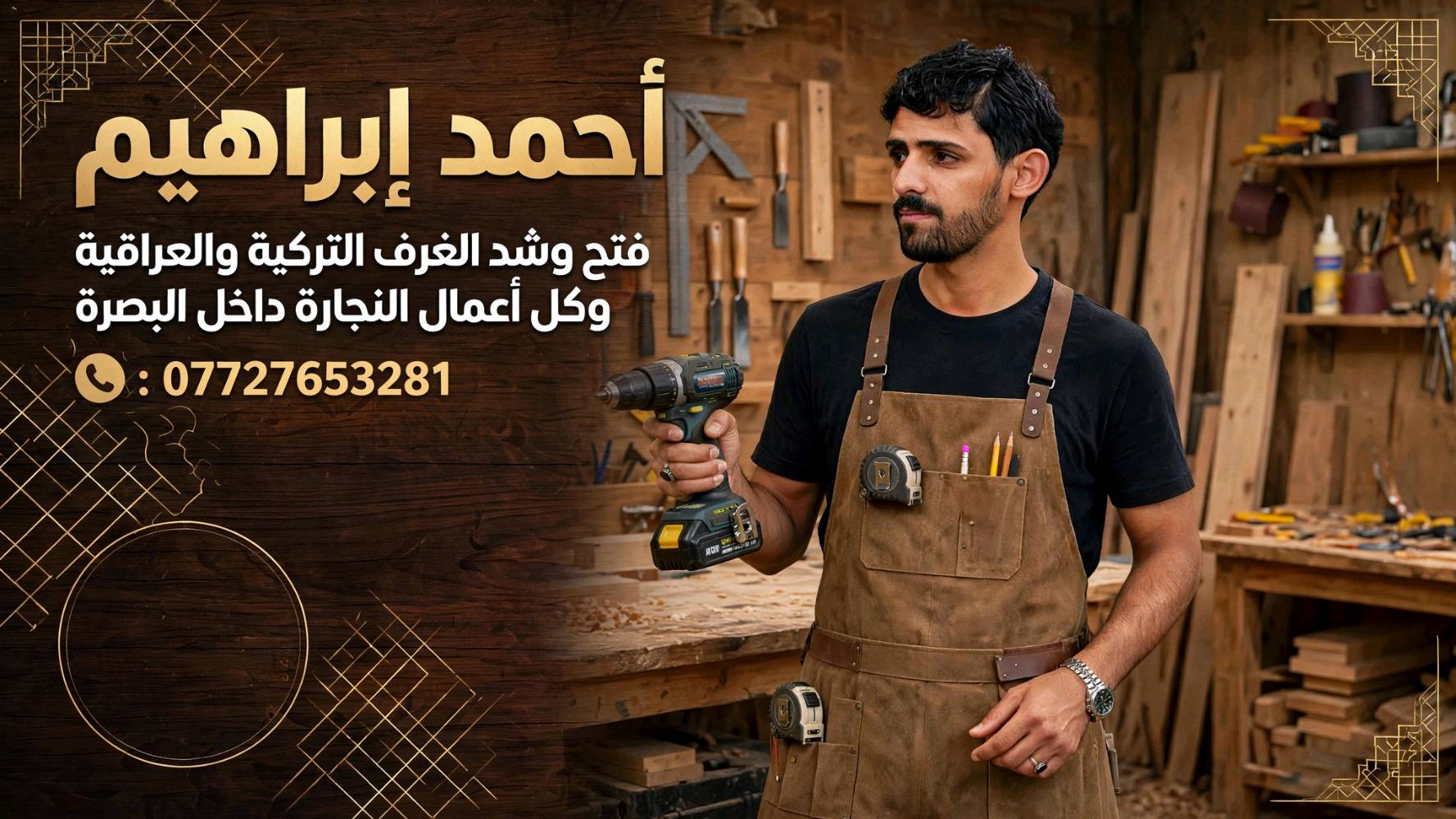 فتح وشدد الغرف التركيه والعراقية وصينيه وكل اعمال النجاره داخل البصره