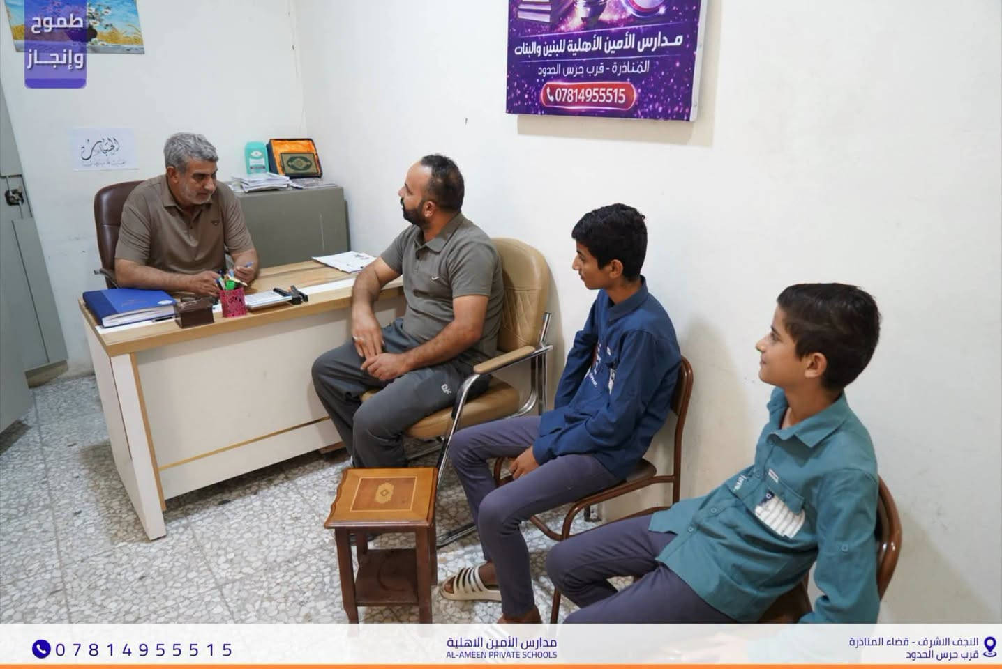 مدارس الأمين الأهلية • قضاء المناذرة • حجز مقعد