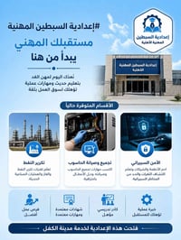 إعدادية السبطين • تسجيل مهني • الحسينية