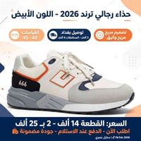 حذاء رجالي • تريند 2026 • مقاسات ٣٩-٤٥