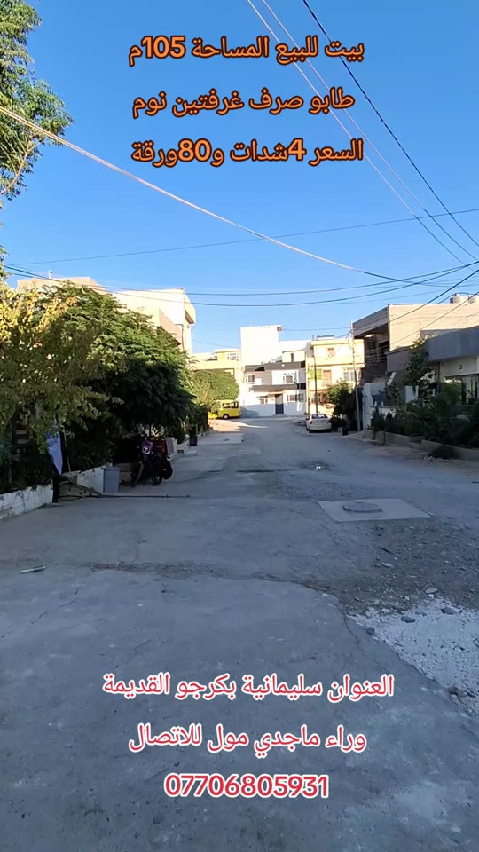 سليمانية بكرجو • ١٠٥م • طابو