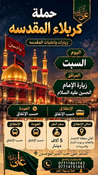 حملة كربلاء • زيارات واعتبات • الانتصار