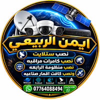 نصب ستلايت • منظومات الرابطة • كامرات مراقبة