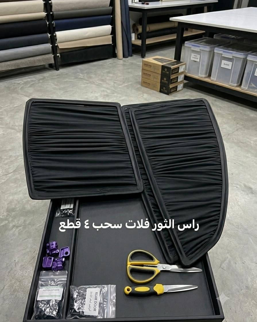 ‎🔅  2 تعتيم | TATEM 🔅
‎وكلاء ستائر السحب السلايد للسيارات
‎بأعلى جودة وأفضل سعر بالعراق
‎- تركيب سهل وسريع
‎🚚 توصيل سريع لجميع محافظات العراق
‎📲 للحجز والاستفسار: ***********
‎راسلنا على الوتساب

