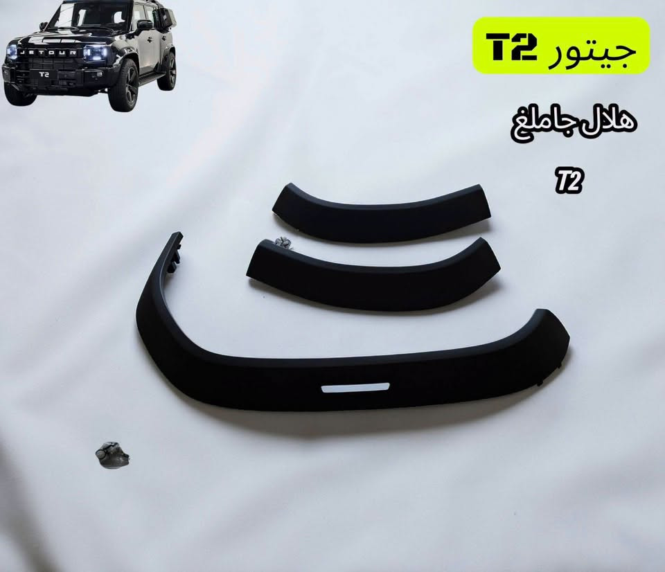 لا توجد تفاصيل

نص مكتوب في الصور:
- دعامه اماميه جيتور Jetour T2
- مازده جیتور T2 Jetour T2
- جيتور T2
- هلال جاملق
- T2
- Jetour T2 فلتر + شوتة تبريد
- فلتر شوتة 10 تبريد 10 د هن 5 بانزين 4