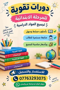 دورات تقوية • المرحلة الابتدائية • حي جهاد