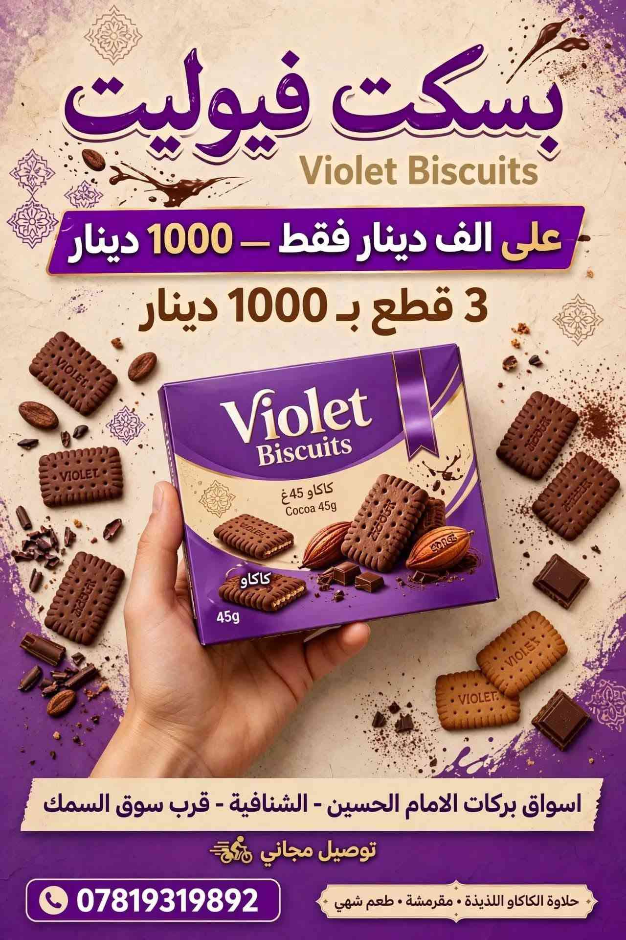 أسواق بركات الإمام الحسين • توصيل مجاني • الشنافية