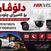 وەستا دلۆڤان تنصيب كافة الكاميرات المراقبه العامه للبيوت تاسيس بيع شرا...