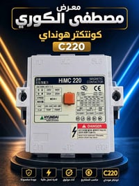 كونتكتر هونداي • 150A و 260A • كويل 220V