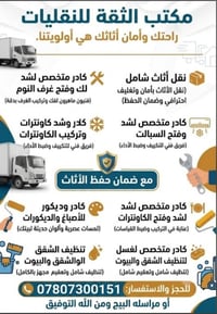 نقل أثاث • تغليف احترافي • تنظيف وتعقيم