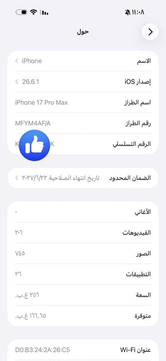 السلام عليكم ايفون ١٧برو ماكس ذاكره ٢٥٦ ماستر بعد الضمان ٨ اشهر بي مشحون ٦١ مره جهاز شخط ما بي بطاريه ١٠٠٪؜  
واتساب ***********

نص مكتوب في الصور:
- حول الاسم iPhone إصدار iOS 26.6.1 اسم الطراز iPhone 17 Pro Max رقم الطراز MFYM4AF/A الرقم التسلسلي KK الضمان المحدود تاريخ انتهاء الصلاحية ٢٠٢٧/٦/٢٢ الأغاني الفيديوات ٢٠٦ الصور ٧٤٥ التطبيقات ٢٦ السعة ٢٥٦ غ.ب. متوفرة ١٦٦,٦٥ غ.ب. عنوان Wi-Fi D0:B3:24:2A:26:C5
- حالة البطارية
- حالة البطارية عادية
- تعمل بطارية iPhone هذه على النحو المتوقع. حول البطارية والضمان...
- الحد الأقصى للقدرة ١٠٠٪
- هذا قياس لقدرة البطارية مقارنة بقدرتها عندما كانت جديدة. قد تتسبب القدرة المنخفضة بتقليل ساعات الاستخدام بين عملية الشحن والأخرى.
- عدد الدورات ٦١
- هذا هو عدد مرات استهلاك iPhone لقدرة البطارية. معرفة المزيد...
- تاريخ التصنيع نيسان ٢٠٢٦
- أول استخدام حزيران ٢٠٢٦