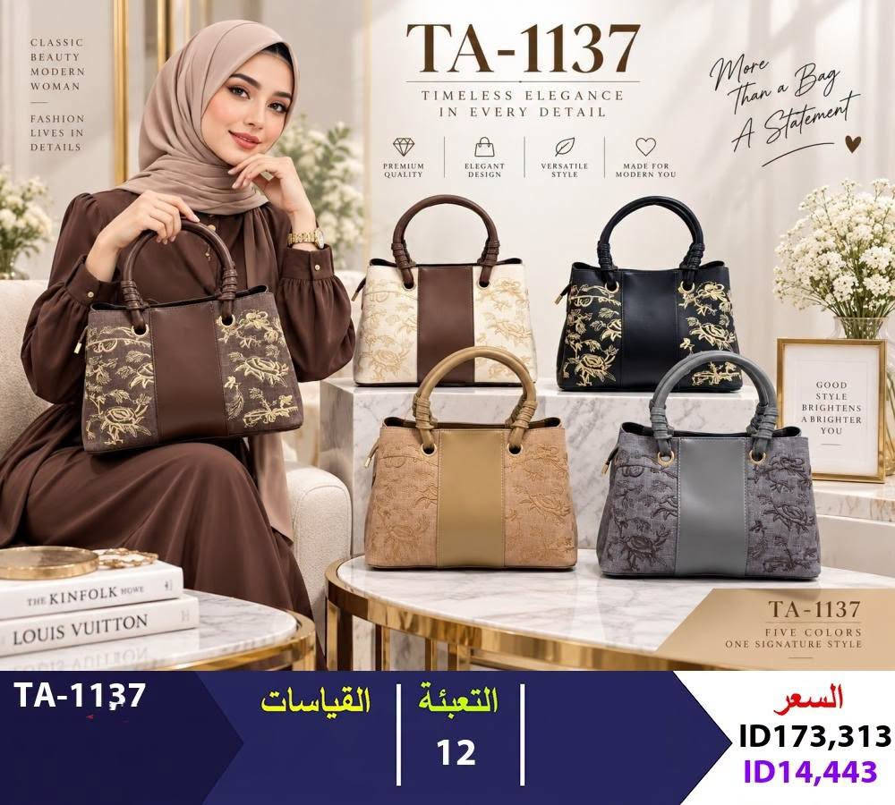 جمله فقط داخل العراق
 للطلب والاستفسار***********
https://t.me/Oline1
متوفر خدمة توصيل الجميع محافظات العراق📩🚗

نص مكتوب في الصور:
- MODERN CLASSIC TIMELESS MISS ALITA BAGS FOR A BRIGHTER YOU STYLE IN EVERY SHADE Six colors. A more beautiful you. PREMIUM QUALITY TIMELESS DESIGN MADE FOR YOUR EVERYDAY TA-1206 القياسات التعبئة 12 السعر ID173,313 ID14,443
- CLASSIC BEAUTY MODERN WOMAN FASHION LIVES IN DETAILS TA-1137 TIMELESS ELEGANCE IN EVERY DETAIL PREMIUM QUALITY ELEGANT DESIGN VERSATILE STYLE MADE FOR MODERN YOU More Than a Bag A Statement GOOD STYLE BRIGHTENS A BRIGHTER YOU TA-1137 FIVE COLORS ONE SIGNATURE STYLE TA-1137 القياسات التعبئة 12 السعر ID173,313 ID14,443
- ELEGANCE CONFIDENCE VERSATILITY ALWAYS YOU TA-1138 TIMELESS STYLE IN EVERY SHADE More Than a Bag A Statement STYLE LIVES HERE COFFEE BEIGE BLACK OFF WHITE GREY WINE RD TA-1138 القياسات التعبئة 12 السعر ID152,663 ID12,722
- STYLE LIVES IN EVERY DETAIL FASHION & BAGS MORE THAN A BAG A BRIGHTER YOU TIMELESS ELEGANT CONFIDENT ALWAYS YOU T-A039 القياسات التعبئة 12 السعر ID141,600 ID11,800
- MORE THAN A BAG A REFLECTION OF YOU FASHION BEAUTY LIFESTYLE Timeless Elegance FOR EVERY MOMENT STYLE QUALITY CONFIDENCE TA-1141 A MORE BEAUTIFUL YOU PREMIUM MATERIALS MODERN ELEGANCE FOR EVERY OCCASION TA-1141 القياسات التعبئة 12 السعر ID165,200 ID13,767
- pmq-45
- 29*22*12.5
- Fashion
- Bags
- THE FASHION BOOK
- MODERN STYLE
- القياسات
- التعبئة
- 12
- السعر
- ID147,500
- ID12,292
- MISS ALTA MORE THAN A BAG A STATEMENT Elegance In Every Shade TIMELESS MODERN CONFIDENT ALWAYS YOU TA-1209 القياسات التعبئة 12 السعر ID165,200 ID13,767
- B-11273 FASHION HANDBAG 深卡其 浅卡其 黑色 土黄 蓝色 杏色 b-11273 القياسات التعبئة 12 السعر ID187,325 ID15,610
