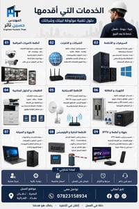 كاميرات مراقبة • شبكات وإنترنت • صيانة حاسبات