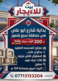 سبع قصور • شارع ابو علي • ١٢٠م