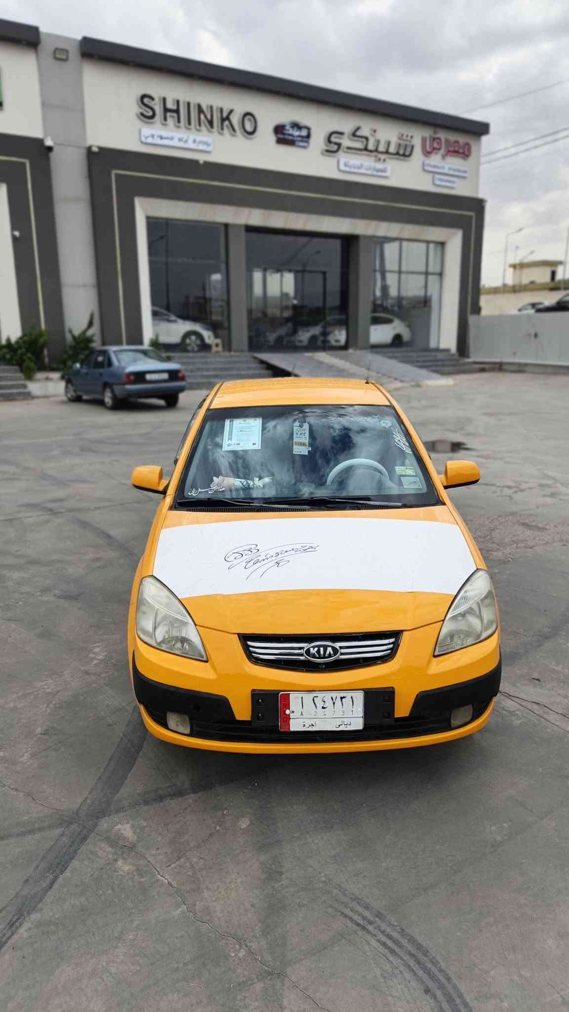 سلام وعليكم شباب كيا ريو برايد موديل 2009 كير توماتيك. مكينه 16 جوم كهرب تحكمات استيران هيئه 50 الف غرامات صفر شرط التحويل بل موصل السياره بدون ضرر السعر 78 وبيها مجال للطيبين الاستفسار اكثر عل رقم ***********
