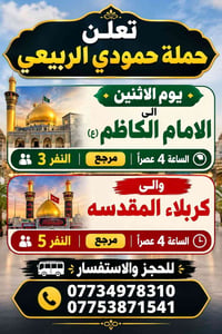 لا توجد تفاصيل  نص مكتوب في الصور: - تعلن - حملة حمودي الربيعي - يوم ا...