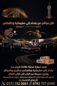 بغداد سليمانية • باب لباب • انترنت 24 ساعة