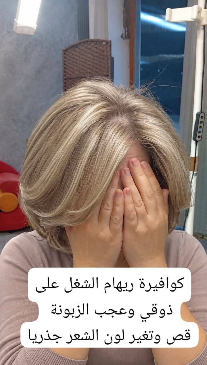 كوافيرة • تغيير لون • مجمع روز ستي