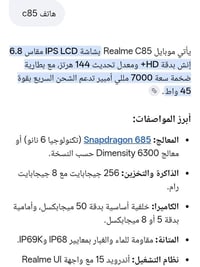 ريلمي C85 • ٢٥٦/٨ • مدينه الصدر