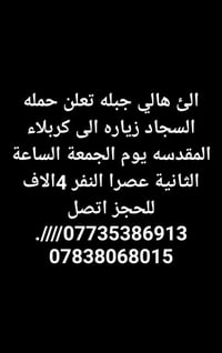 حملة السجاد • زيارة كربلاء • الجمعة ٢م