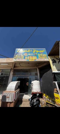 محل للبيع • بابل القاسم • معدات كاملة