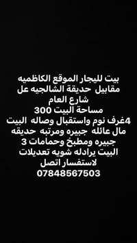 الكاظميه • ٣٠٠م • ٤ غرف نوم