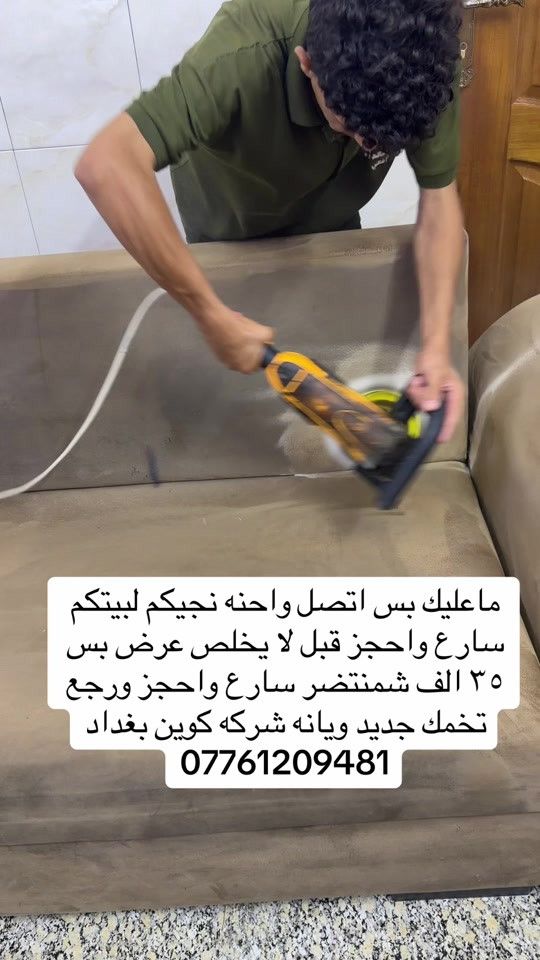 #عرض #تنظيف #تخمك ##مشاهير_تيك_توك_مشاهير_العرب #تخمطين_الفكره_اعتبرج_اتغارين_😂👌 

نص مكتوب في الصور:
- ماعليك بس اتصل واحنه نجيكم لبيتكم سارع واحجز قبل لا يخلص عرض بس ٣٥ الف شمنتضر سارع واحجز ورجع تخمك جديد ويانه شركه كوين بغداد ***********