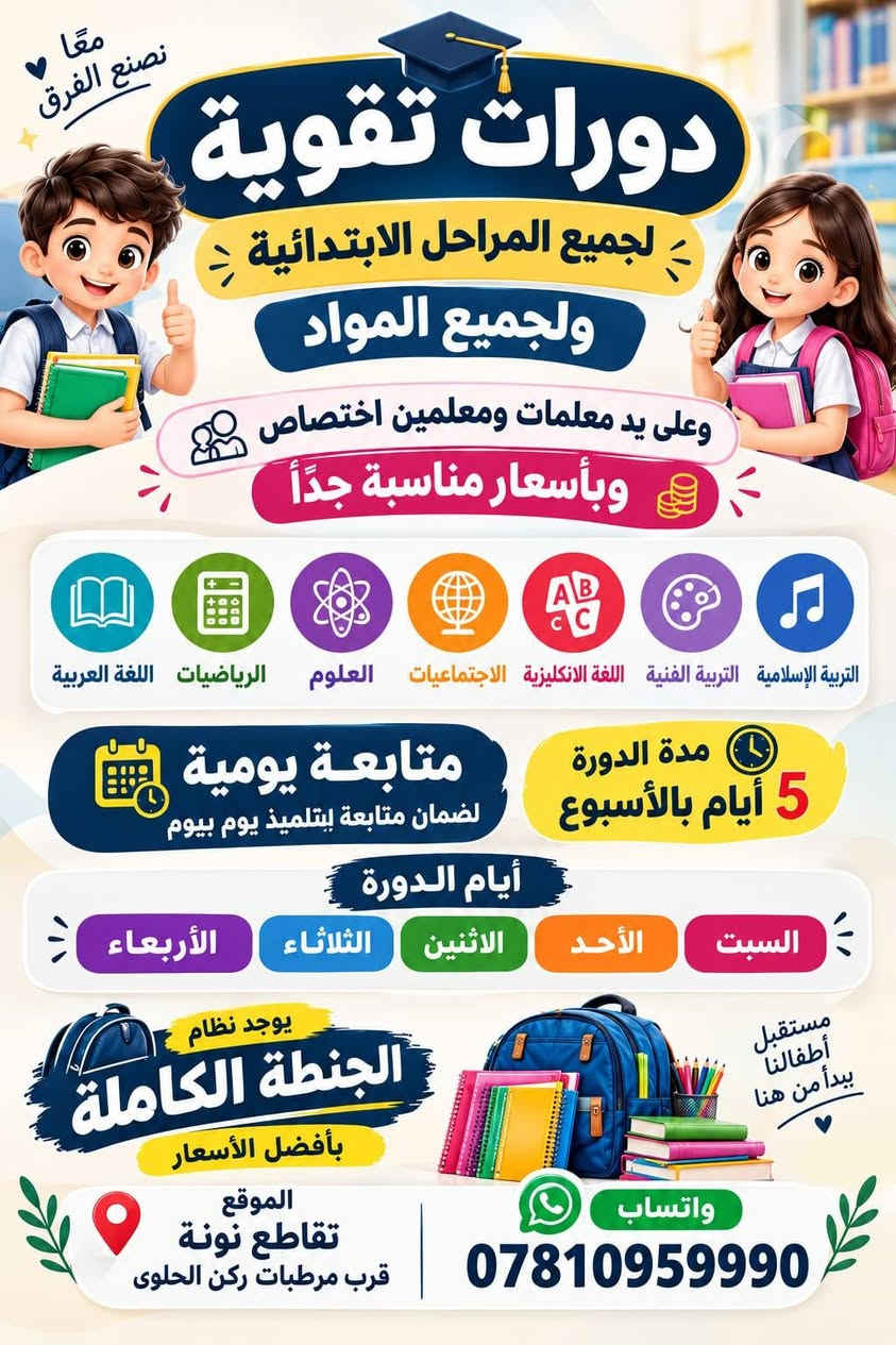 دورات تقوية VIP • جميع المراحل • تقاطع نونة