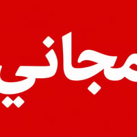 مجاني • تعقيم • طقم كامل