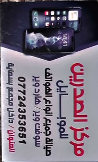 صيانة جميع الاجهزة ب اسعار مناسبة داخل مجمع بسماية رقم الهاتف واتساب 0...