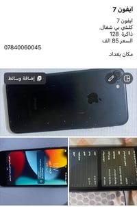 آيفون ٧ • ١٢٨ • بغداد