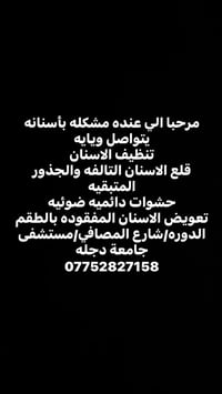 لا توجد تفاصيل  نص مكتوب في الصور: - مرحبا الي عنده مشكله بأسنانه يتوا...