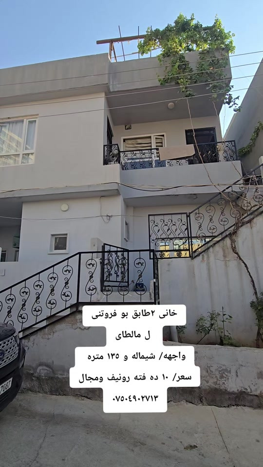 مالطای • ٢ طابق • ١٣٥م