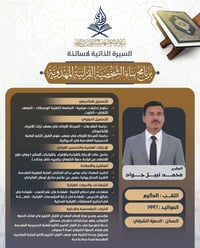 محمد نبيل جواد • أحكام التلاوة • الحمزة الشرقي