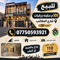 شارع المكاتب • ١٠٠م • ٣ غرف