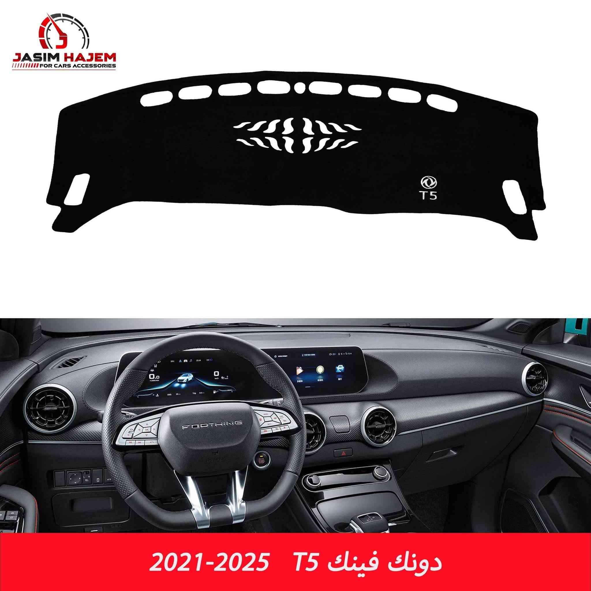 كماليات سيارة دونك فينك
للحجز او الاستفسار على الواتساب *********** العنوان بغداد الكاظمية مقابل نادي الكاظمية الرياضي مجاور كراج المراد الثالث 

#دونغ_فينك #دونك_فينك #سيارات_صينية #غلاف_بصمة #غطاء_بصمة #غلاف_دشبول #غطاء_دشبول #T5 #ارضية_سيارة
