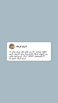 كربلاء • ٤٥٠م • طابو ملك