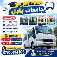 خط طلابي • جامعة بابل • جامعة المستقبل
