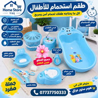طقم حمام أطفال • سهل التنظيف • جملة ومفرد
