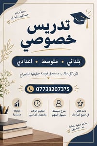 دروس خصوصية • ابتدائي متوسط اعدادي • متابعة مستمرة