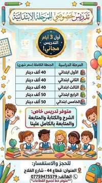 قطاع 44 • شارع الفلاح • تعليم