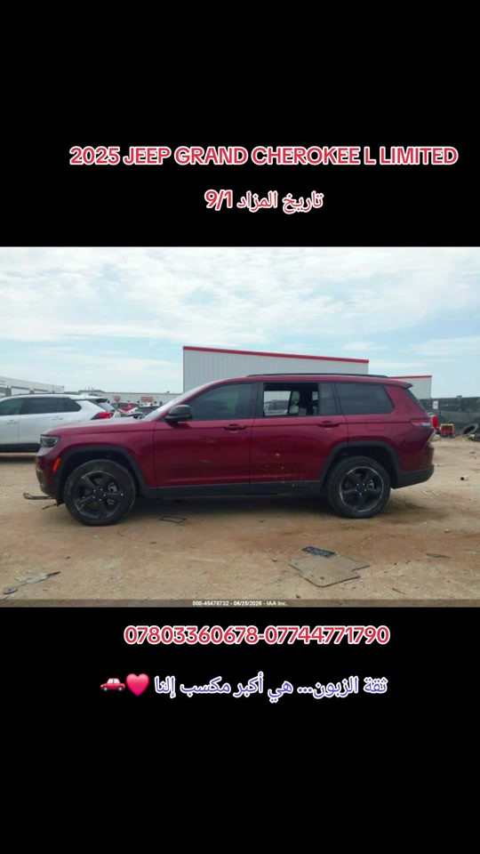 ثقة الزبون… هي أكبر مكسب إلنا ❤️🚗 ♡ 2025 JEEP GRAND CHEROKEE L LIMITED تاريخ المزاد 9/1 الحادث موضح بالصور  للاستفسار مراسلتنا على الواتساب  *********** *********** ♡ #مزادات_امريكا #creatorsearchinsights #jeep #jeepgrandcherokee #مزادات_السيارات 
